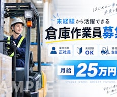 倉庫・物流業界の求人画像を制作します イメージ1