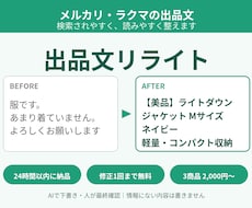メルカリ出品文をAIで整えてリライトします イメージ1