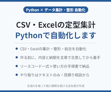 Pythonでデータの集計・整形を自動化しますます イメージ1