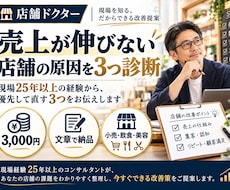売上が伸びない店舗の原因を3つ診断します 現場25年以上の経験から、優先して直す3つをお伝えします