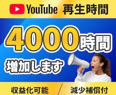 YouTube再生時間4000時間増加します 収益化/4,000h/60分動画対応/減少保証付