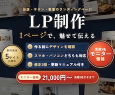 おしゃれで伝わる1ページのLPを制作します イメージ1