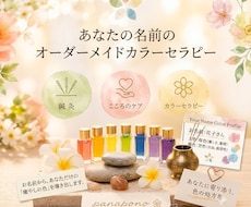 あなたの名前のオーダーメイド色と意味を教えます イメージ1