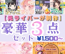 元ライバーがIRIAMサムネ＋ガチャ景品作ります イメージ1