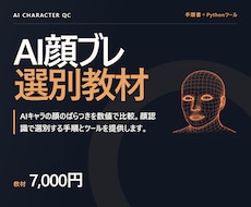 AIキャラの顔のばらつきを測って選別します LoRA教師選抜｜InsightFace選別ツール同梱