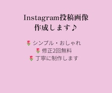 Instagram投稿を作成します イメージ1