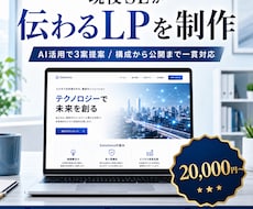 現役SEが伝わるランディングページを制作します イメージ1