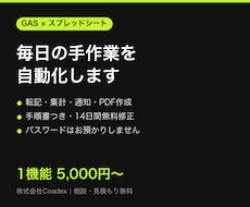 GASでスプレッドシートの手作業を自動化します イメージ1