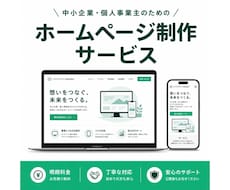 質問に答えるだけで、理想的なHP作ります HP依頼が初心者の方でも大丈夫！