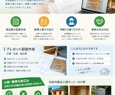 プレカット図面作成から木造建築をサポートします 設計事務所様、工務店様の設計サポート致します！
