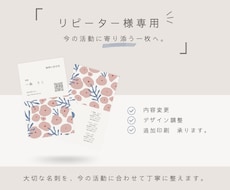 リピーター様専用｜名刺更新・再調整承ります 今の活動に合うバランスへ。1ミリの余白まで丁寧に整えます。