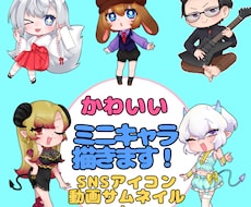 かわいいデフォルメイラスト描きます かわいいちびキャラ描きます！アイコンやグッズなどにどうぞ！