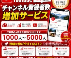 YouTube登録者数1000人増やします ほとんど減少なし！減少時には30日以内であれば補填保証付き！