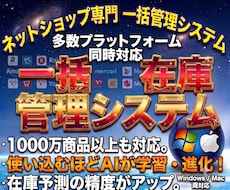 月額0円の1人EC一括在庫管理システムを開発します 1000万商品対応！店舗特化AIが進化するローカル在庫管理