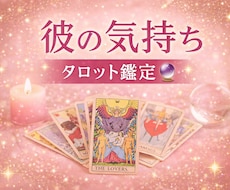 彼の気持ちと今後の展開を読み解きます イメージ1