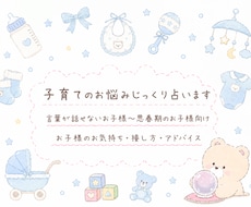 子育て総合鑑定 じっくり占います 子育てのお悩み解決✩癒しとお守り・ヒーリング付き