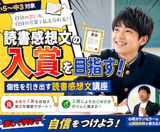 入賞を目指す読書感想文！マンツーマンで指導します イメージ1