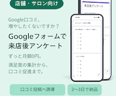 Googleフォームで来店後アンケート作成します イメージ1