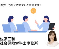 従業員様向け｜社労士が、各種労務相談にのります 元人事担当者・現役社労士が、丁寧にご説明いたします！