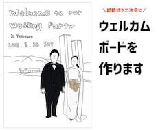 結婚式のウェルカムボードをデザイン致します 結婚式後も家に飾れる可愛いデザインに仕上げます！