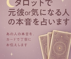 タロットで元彼や気になる人の本音を占います イメージ1