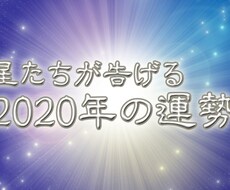 開運！2020年の運勢をホロスコープで占います 2020年はどんな年？宇宙エネルギーを送る星占い