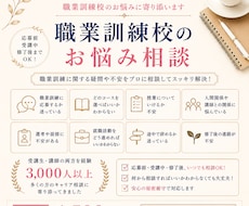 元職業訓練校講師が職業訓練のお悩みに答えます イメージ1