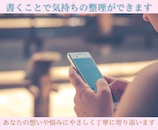 一緒に気持ちの整理をします イメージ1