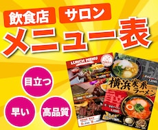 目を引く魅力的なメニュー表作成します