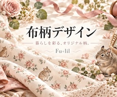 布用のリピート柄をデザインします イメージ1