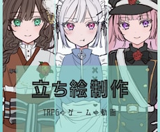修正何度でも可能◎可愛い立ち絵制作いたします ✧︎即日対応・商用利用可能✧︎細かいご要望からお任せまで！