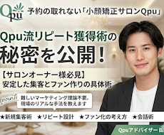 美容サロンの安定経営を作るリピート集客を教えます イメージ1