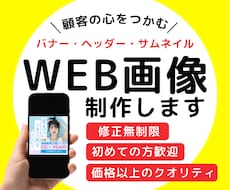 各種サイトのバナー・ヘッダー広告を制作します 伝わる広告で競合他社に差をつける！！