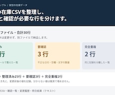 商品・在庫CSVを整理し、照合表を作ります イメージ1