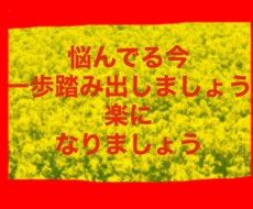 貴方の心の悩み　お話しお聞きします イメージ1