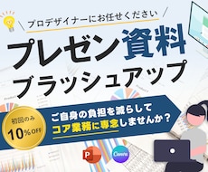 プレゼン資料をプロがブラッシュアップいたします イメージ1