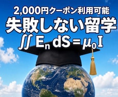 お得:留学 失敗談を参考ご留学を成功させます イメージ1