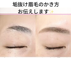 あなたの眉毛、垢抜けさせます 自己流眉から垢抜け眉毛を手に入れて、自分をもっと好きになる♡