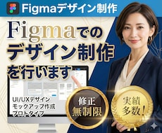figmaを使用してデザインを作成します イメージ1