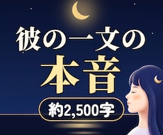 彼のメッセージの一文から、本音を霊視します イメージ1