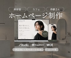 集客につながるお店のホームページを制作します 美容室・カフェ・作家さんの魅力を、予約が増えるHPに。