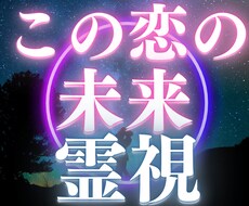 心の底から愛しているあの人の気持ち霊視鑑定します 不倫の恋の行方、あの人の本心は何を想っている？