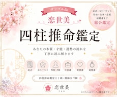 四柱推命であなたを丁寧に鑑定しますます イメージ1