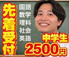 5教科全部見れます！中学生！オンライン家庭教師ます 中学1～3年生！指導歴7年！国語！数学！理科！社会！英語！