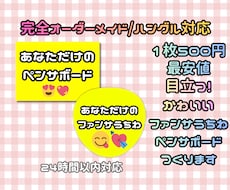 最安♡24H♡ファンサうちわ/ペンサボード作ります 完全フルオーダー♡思い出に残るアイテム作ります！