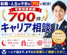 キャリアコンサルタントがあなたの軸を一緒に探します イメージ1