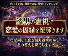漆黒の霊視で恋愛の因縁を紐解きます イメージ1