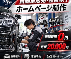 自動車販売・整備の集客サイトを制作します イメージ1