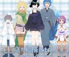 使いやすさ満点！立ち絵を描きます イメージ1