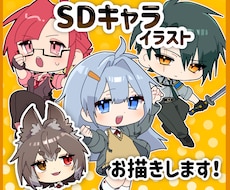 商用OK！ミニキャラ・SDキャライラスト制作します イメージ1